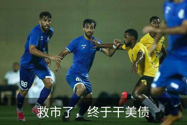 救市了，终于干美债