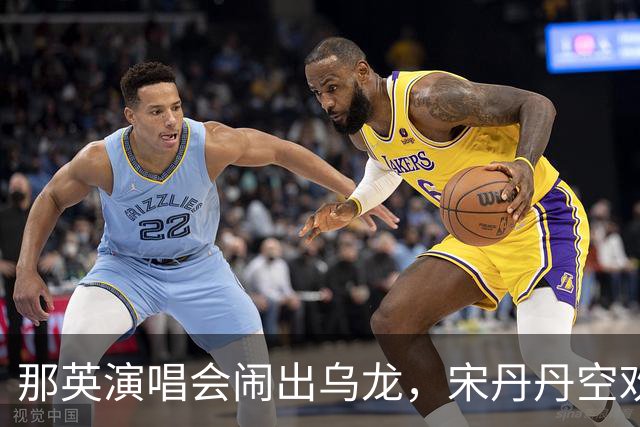 那英演唱会闹出乌龙，宋丹丹空欢喜一场略显尴尬